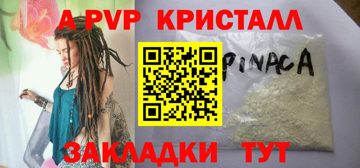 Ирбит  A-PVP Crystall  Вход с VPN  Alpha-PVP СК 