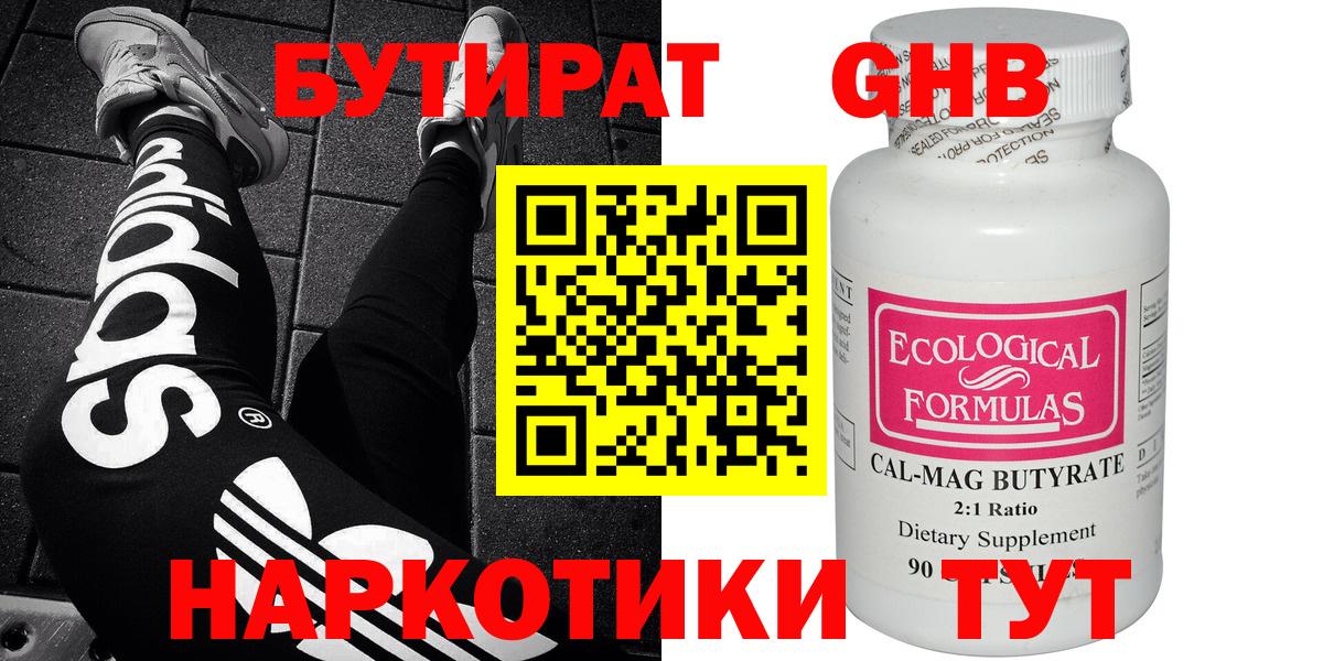 БУТИРАТ жидкий экстази Ирбит