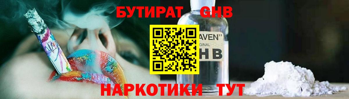 Бутират GHB  Вход с VPN  БУТИРАТ  Ирбит 