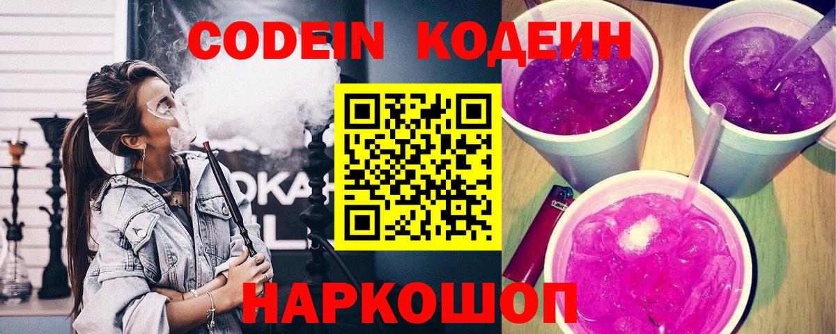 Кодеиновый сироп Lean Purple Drank  Вход с VPN  Ирбит 
