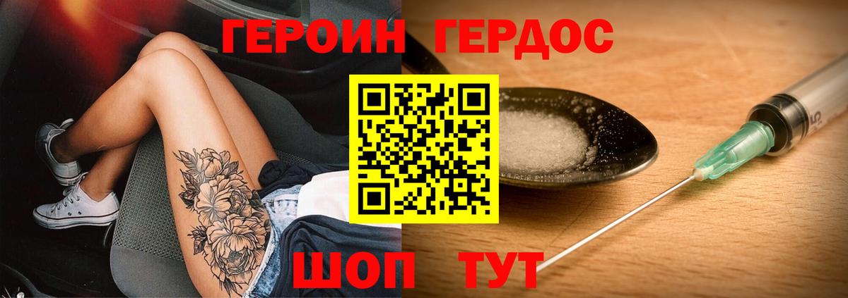 ГЕРОИН  ГЕРОИН Heroin  Вход с VPN  Ирбит 
