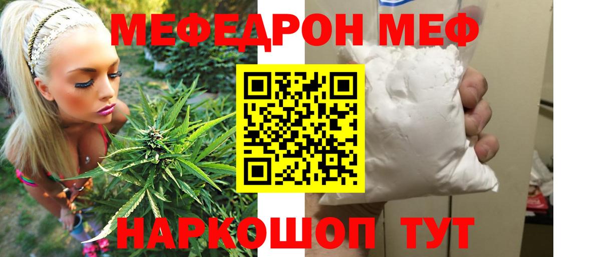 Меф мяу мяу мука Ирбит